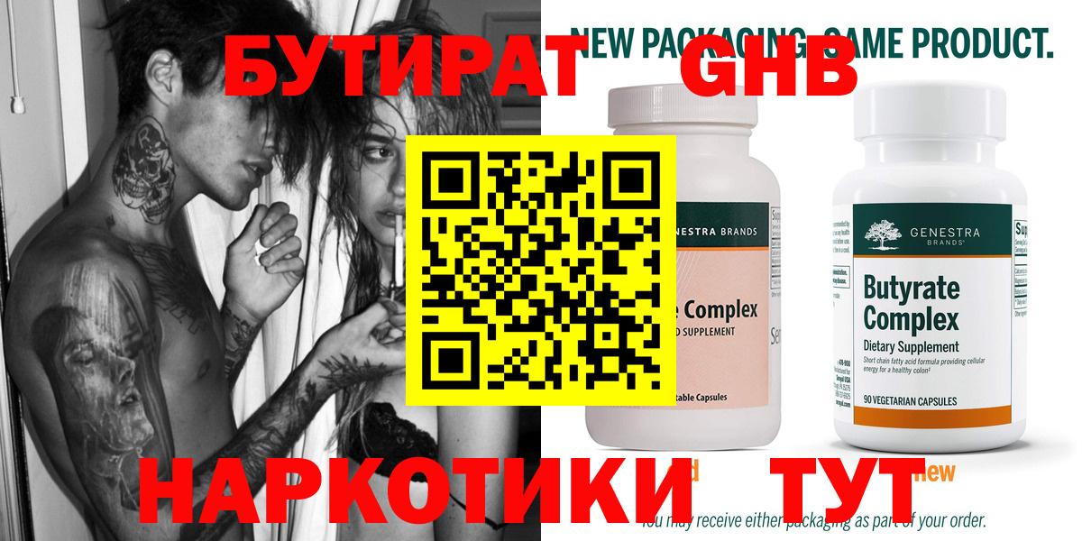 БУТИРАТ 99%  Бутират  Минеральные Воды  Вход с VPN 