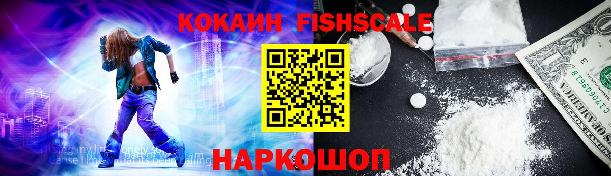 COCAIN FishScale  КОКАИН Эквадор  Вход с VPN  Минеральные Воды 