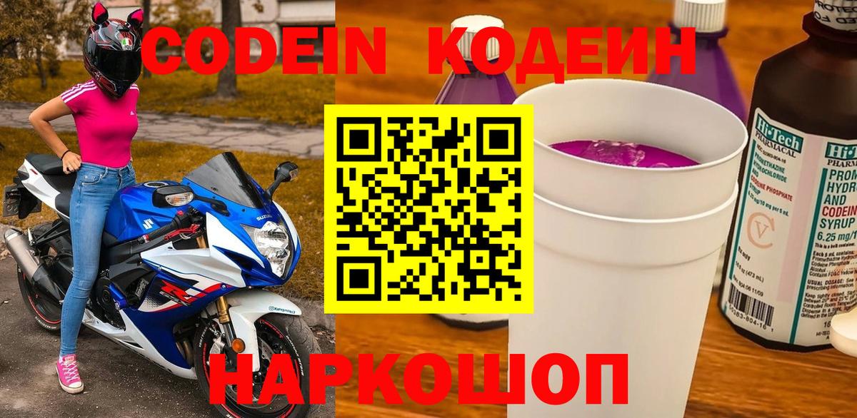 Кодеин Purple Drank  Вход с VPN  Минеральные Воды 