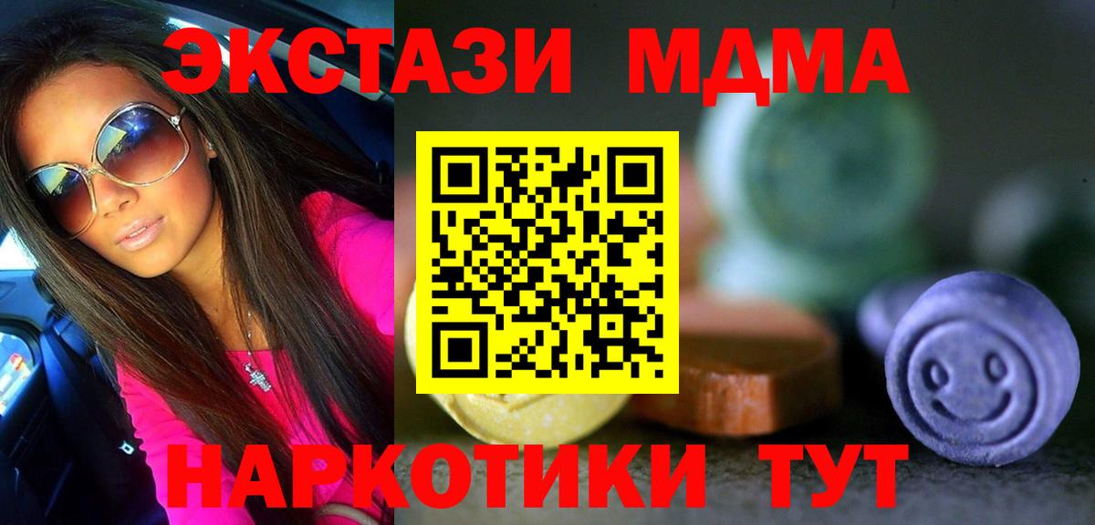 ЭКСТАЗИ 280 MDMA  Вход с VPN  мега как войти  Экстази 250 мг  Минеральные Воды 