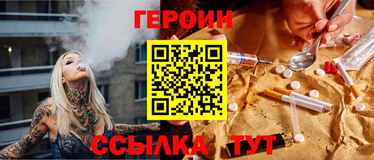Героин  Вход с VPN  Минеральные Воды  Героин белый 
