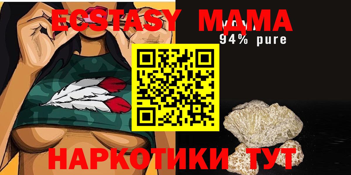 МДМА  Вход с VPN  MDMA молли  Минеральные Воды  МДМА кристаллы 