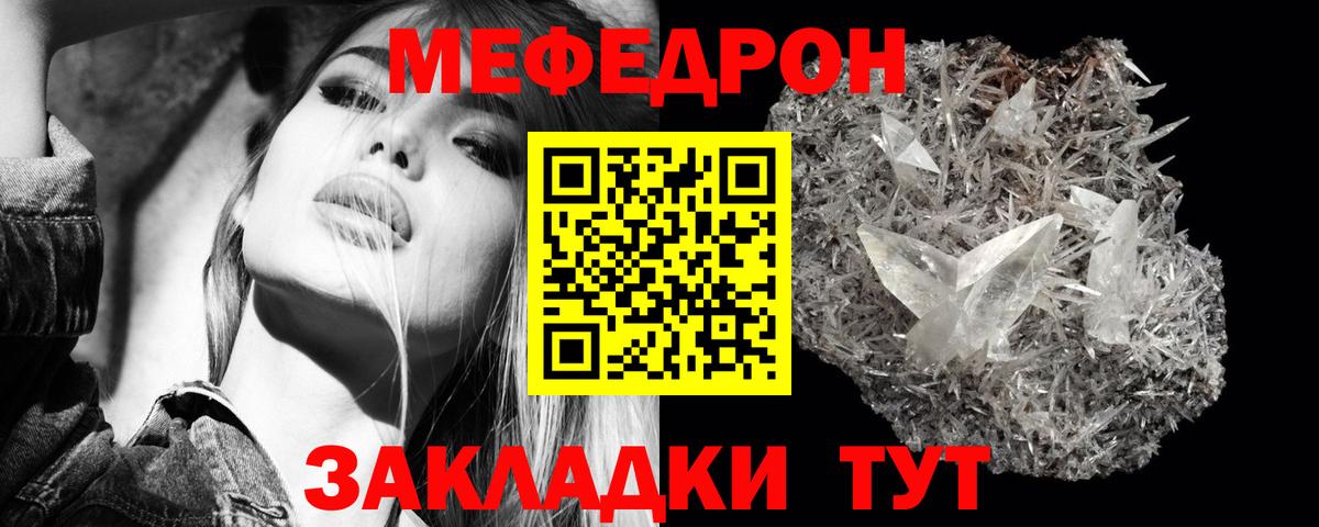 МЯУ-МЯУ мяу мяу  МЕФ мяу мяу  Минеральные Воды  наркота  Вход с VPN 